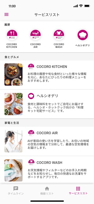 COCORO HOME」をApp Storeで