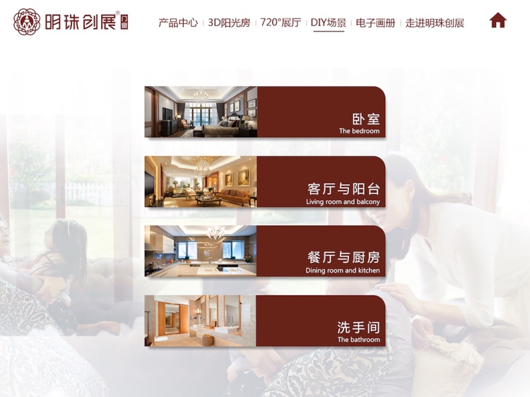 明珠创展 screenshot-4