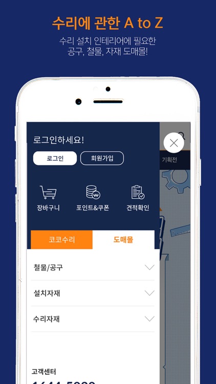 코코수리 - 집수리 중개 플랫폼 screenshot-3