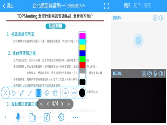 Screenshot #6 pour TOPMeeting