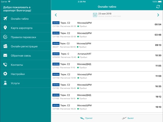 Screenshot #4 pour Аэропорт Волгоград