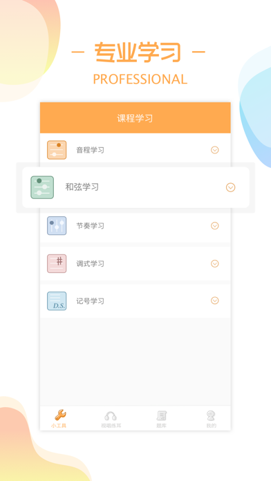 Screenshot #2 pour 练耳大师