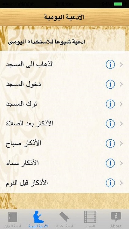 الإسلامية دعاء Islamic Dua screenshot-4
