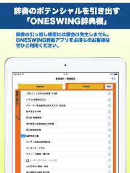 ONESWING辞典棚 screenshot 10