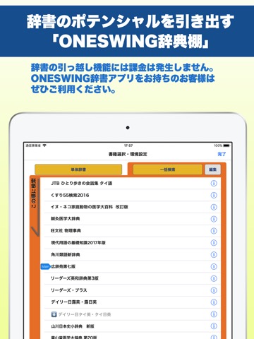 ONESWING辞典棚のおすすめ画像5