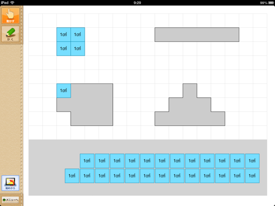 Screenshot #6 pour QB説明　４年　面積