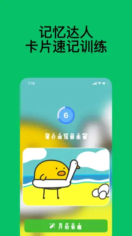 Game screenshot 记忆达人 - 卡片速记训练 mod apk