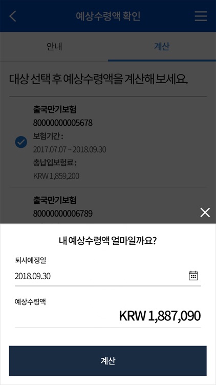 EPS 전용보험 screenshot-3