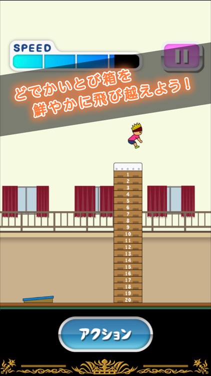 トニーくんのとび箱ワールド杯