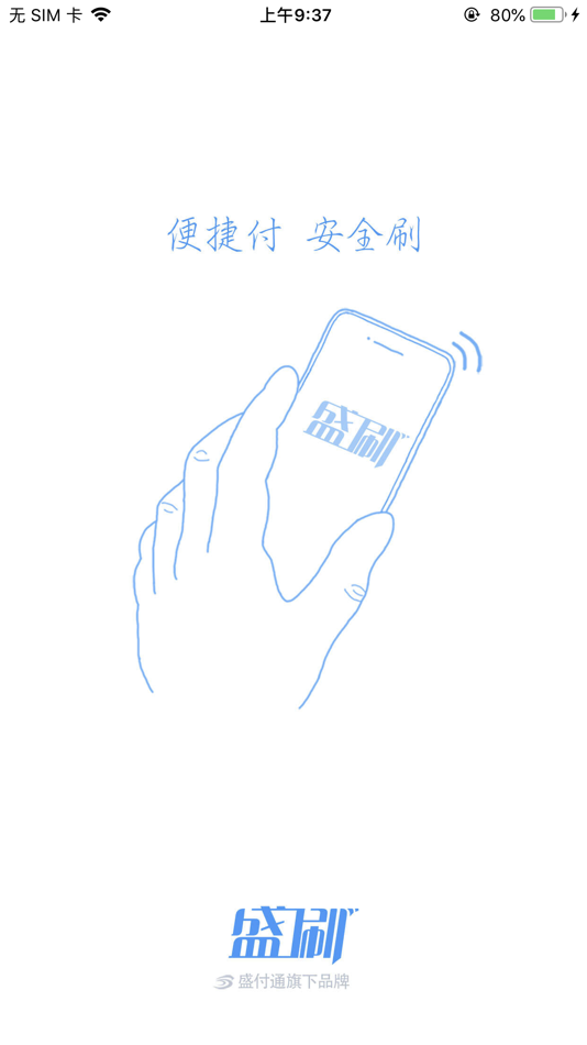 #1. 盛刷 (iOS) 由: shengpay.com
