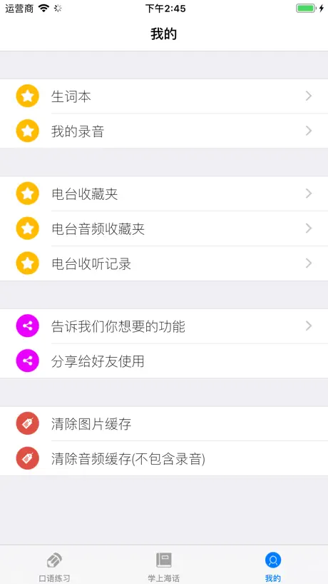 学上海话