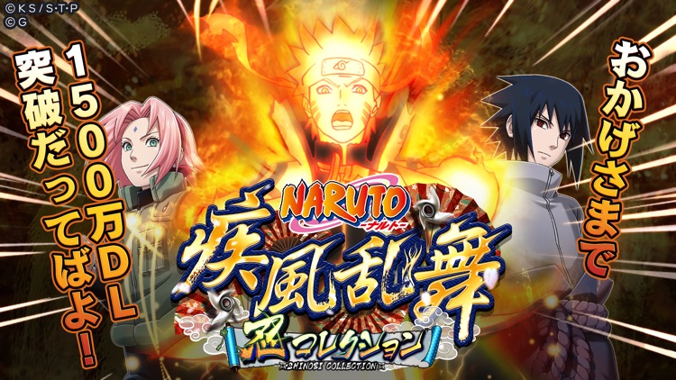 NARUTO -ナルト- 忍コレクション 疾風乱舞 screenshot-0