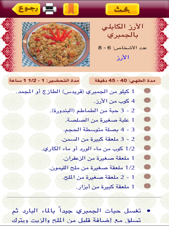 الطبخ الخليجي-المستقبل الرقميのおすすめ画像5