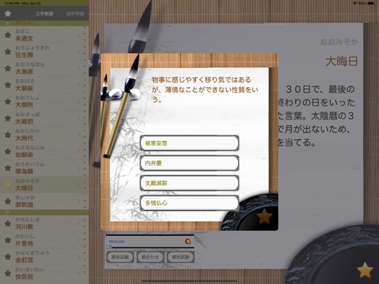 Screenshot #6 pour 熟語辞典Lite