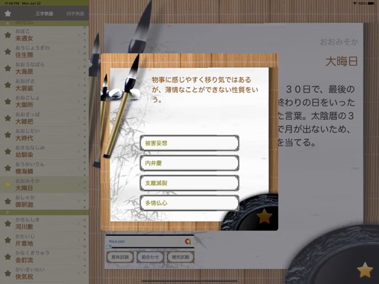 熟語辞典Liteのおすすめ画像3