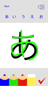 Trace Hiragana screenshot #1 for iPhone