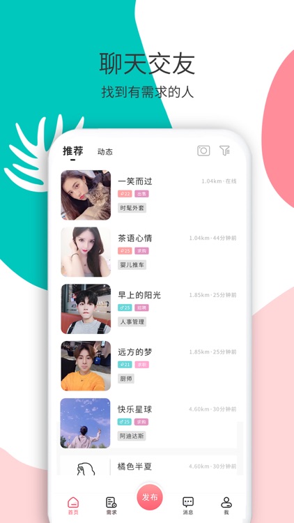 花解解-聊天交友找工作租房