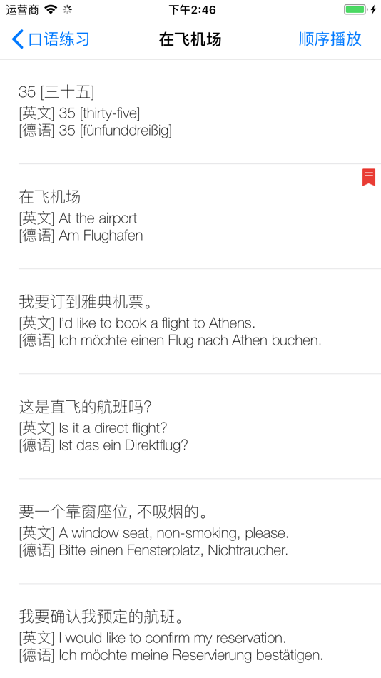 #4. 学德语 (iOS) 来自: 松辉 朱