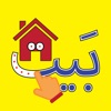 الحروف الأبجدية العربية icon