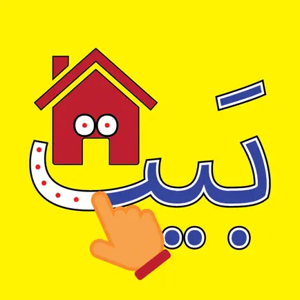 الحروف الأبجدية العربية Читы
