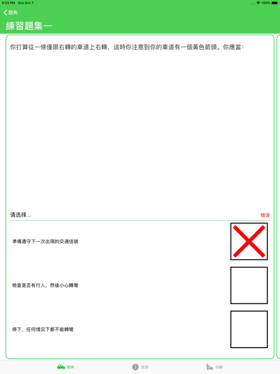 Screenshot #6 pour 加州筆考