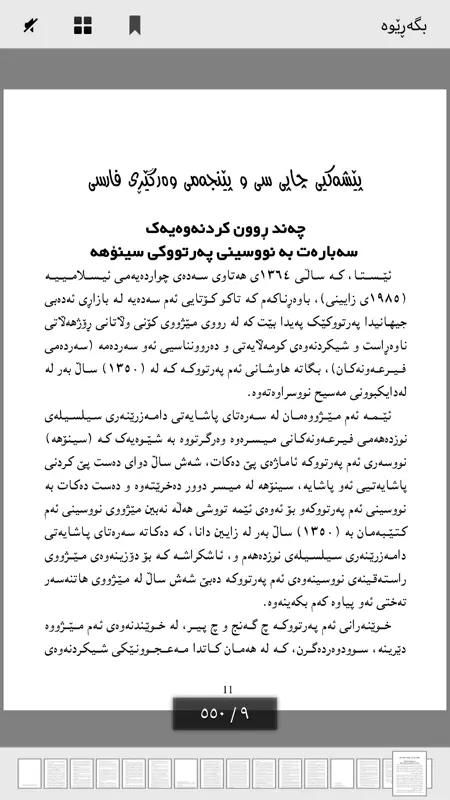 Kurdish Books کتێبخانەی کوردی screenshot 3 of 7