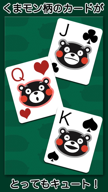 フリーセル くまモンバージョン