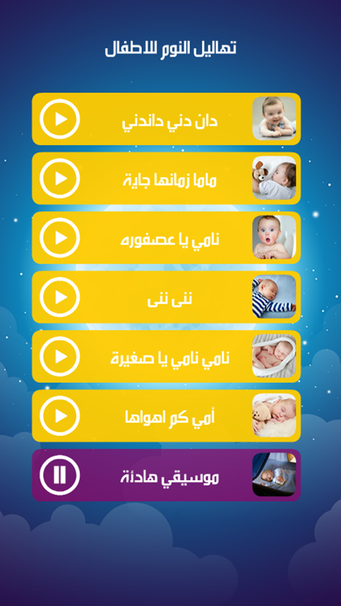 تهاليل النوم للصغار