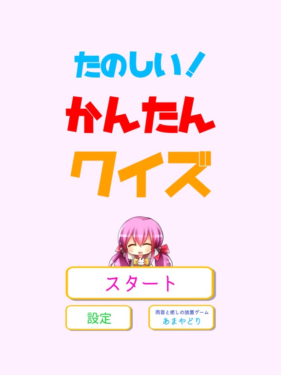 ヤンデレADV「たのしい！かんたんクイズ」のおすすめ画像3