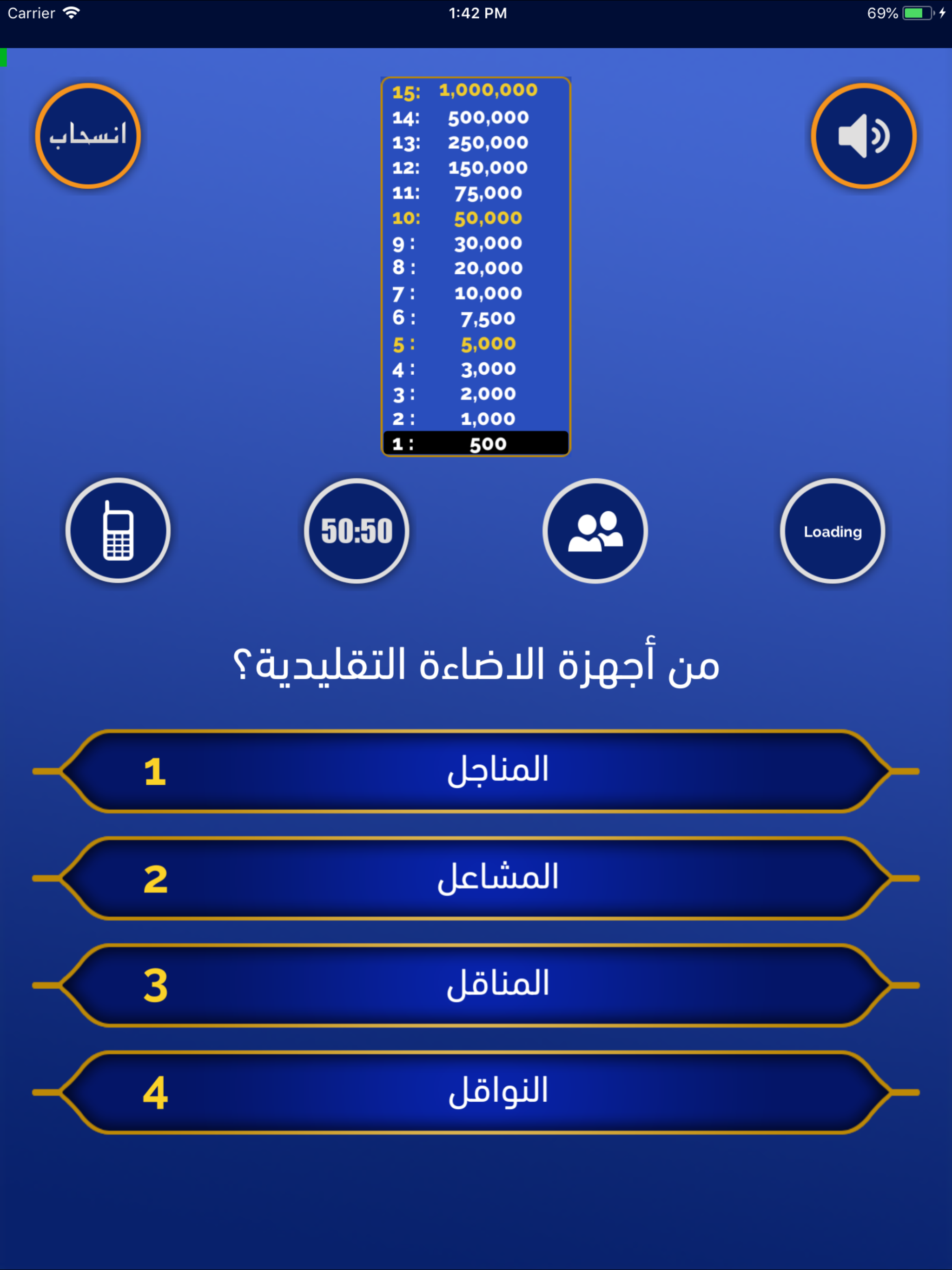 المليونير - الى المليون