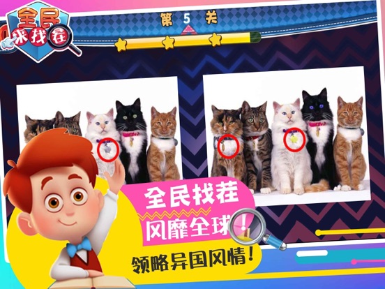 找茬 - 找你妹找不同(单机游戏)