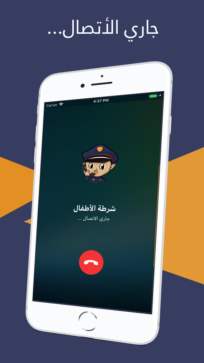 شرطه الاطفال الجديدة