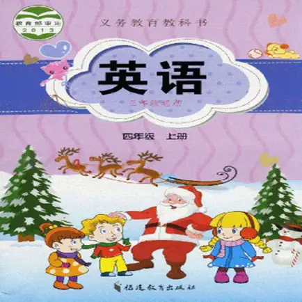 福建英语4上 Читы