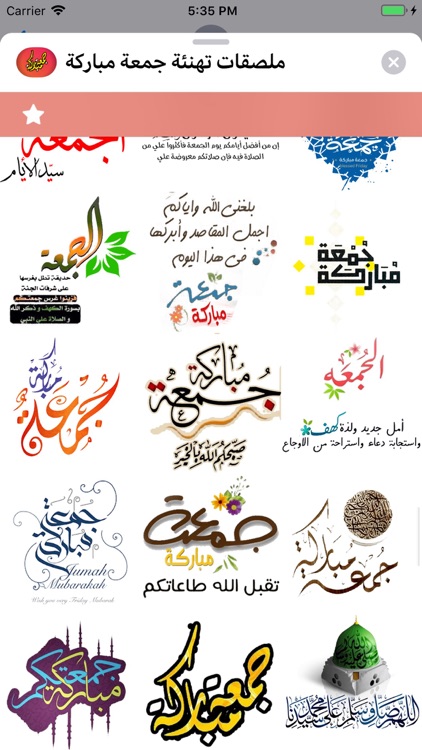 ملصقات تهنئة جمعة مباركة screenshot-4