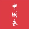 Color of China - iPhoneアプリ