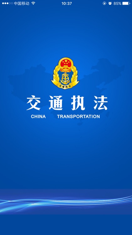 南宁交通执法OA