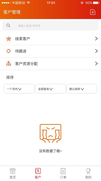 有请酒店管理 screenshot-3