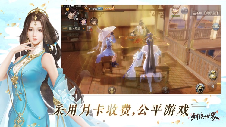 剑侠世界-浪漫武侠RPG手游 screenshot-3