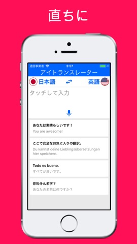 翻訳 30言語 すぐに 音声を使う 最高品質の翻訳者のおすすめ画像1