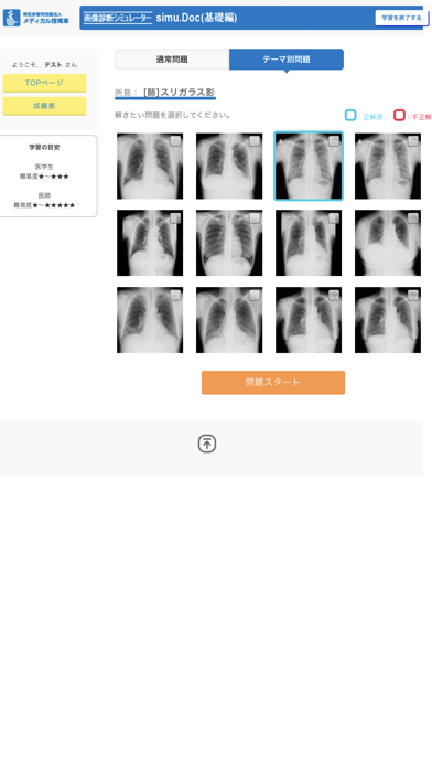 simu.Doc 画像診断シミュレーターのおすすめ画像8