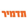 תדמיר