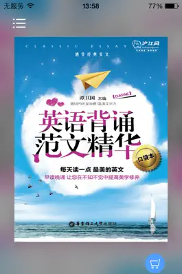 Game screenshot 英语背诵范文精华 mod apk