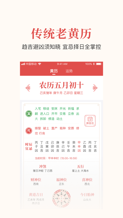 51黄历-3亿华人首选的日历黄历查询APP Screenshot