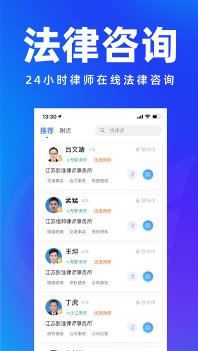 崇法法律咨询-真实律所执业律师在线咨询平台 Screenshot