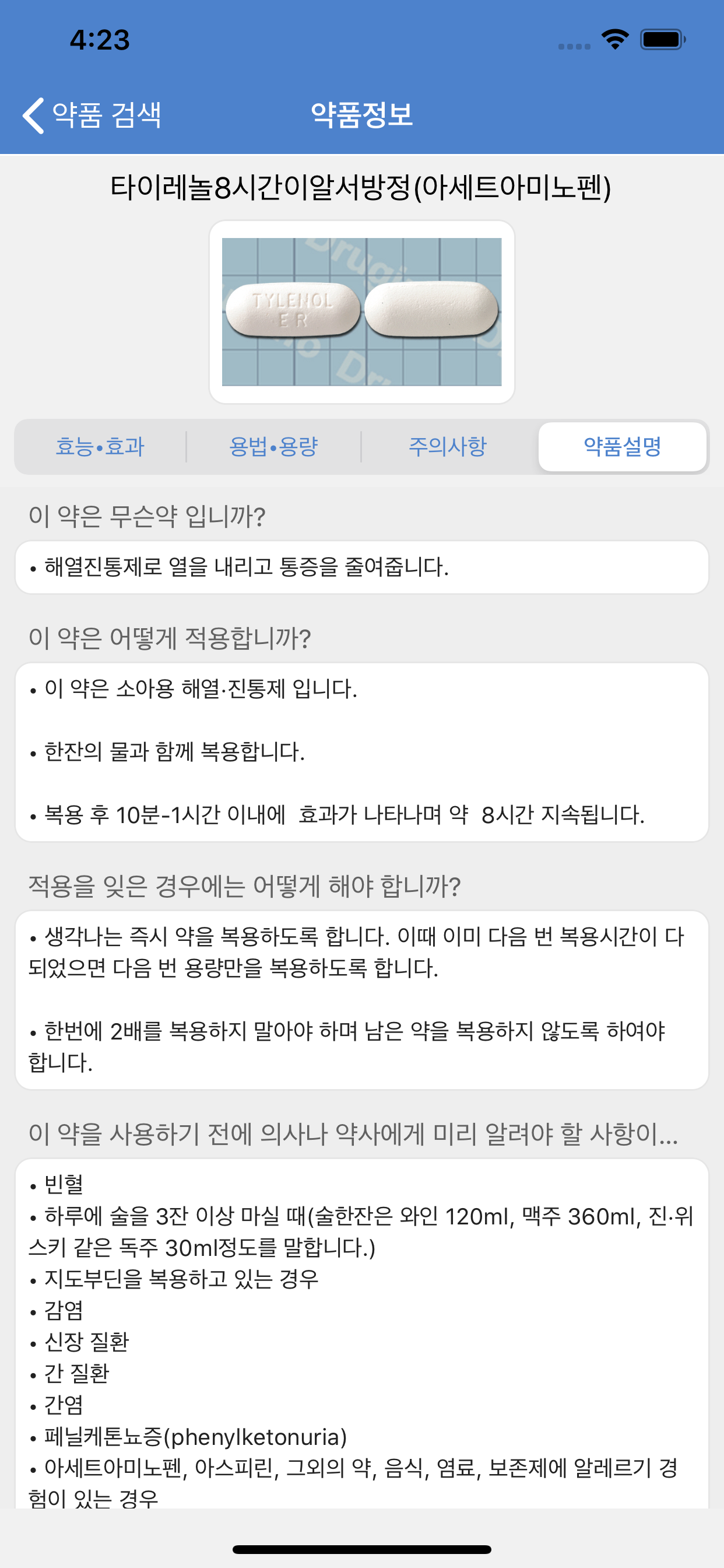E-Health(QR서비스)