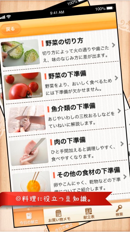 今日の献立 screenshot-4