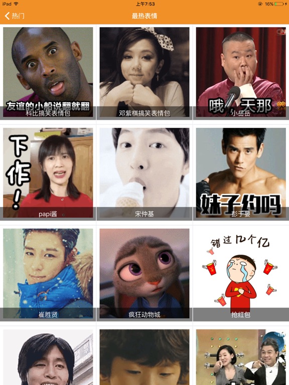 表情包-gif动图聊天表情制作 iPad screenshot 4 - Social Networking app