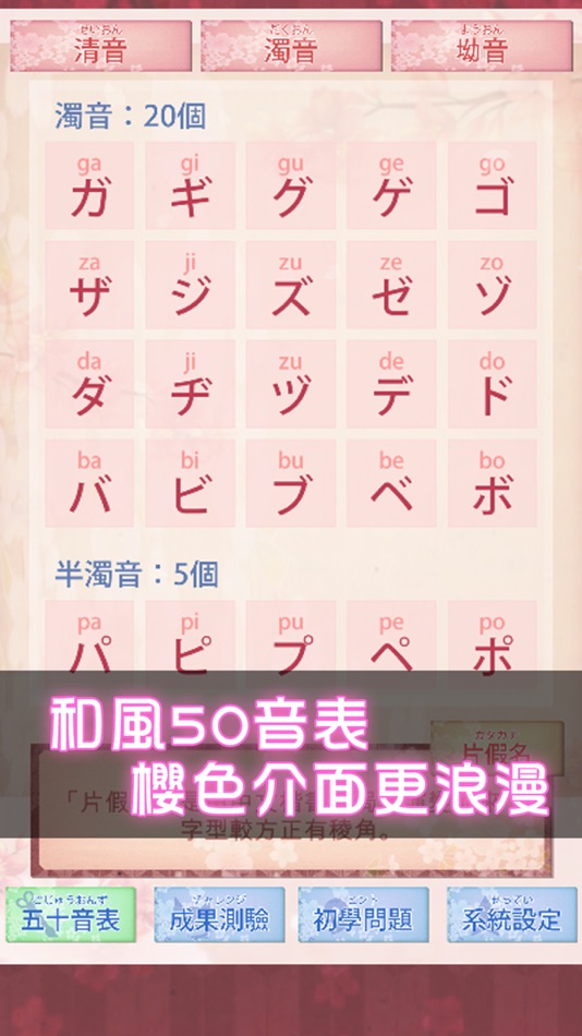 #5. 日語50音圖-吉原櫻 (iOS) 게시자: Kuei Ming Lai