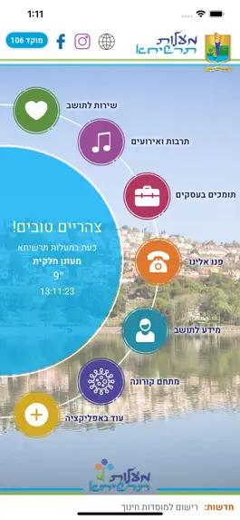 Game screenshot עיריית מעלות-תרשיחא mod apk