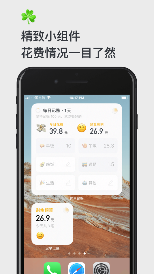 #4. 迟早记账 - 轻松养成习惯的存钱记录好帮手 (iOS) 由: 燚 杨